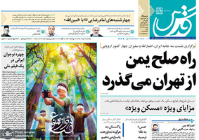 گزیده روزنامه های 27 مرداد 1398