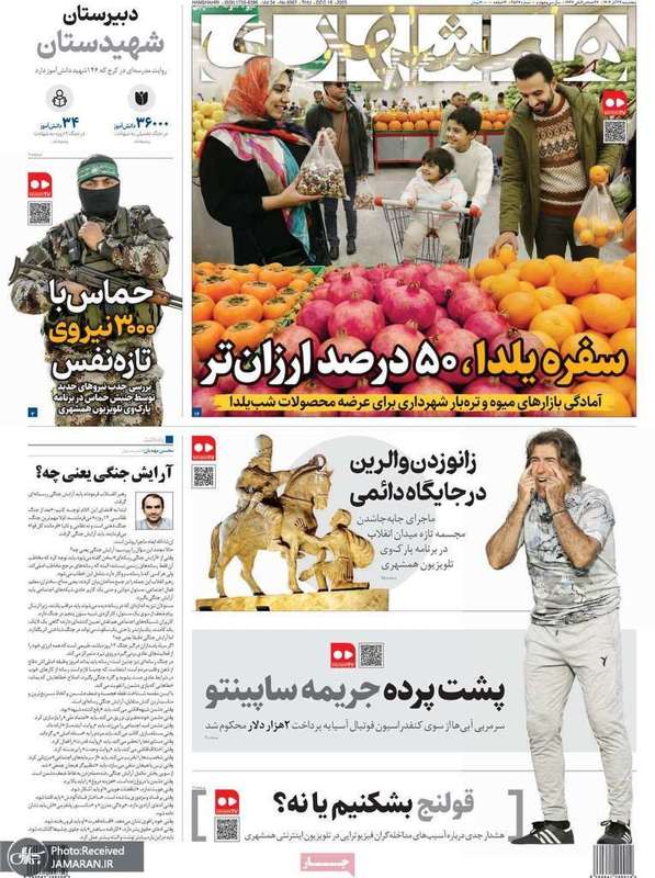 گزیده روزنامه های 27 آذر 1404