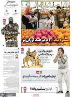 گزیده روزنامه های 27 آذر 1404