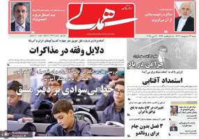 گزیده روزنامه های 13 اردیبهشت 1404