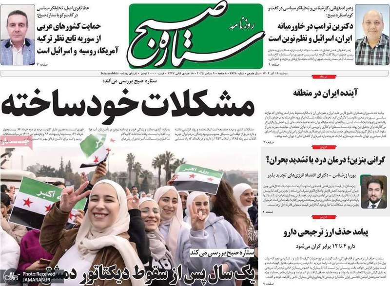 گزيده روزنامه های 18 آذر 1404