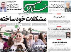 گزيده روزنامه های 18 آذر 1404