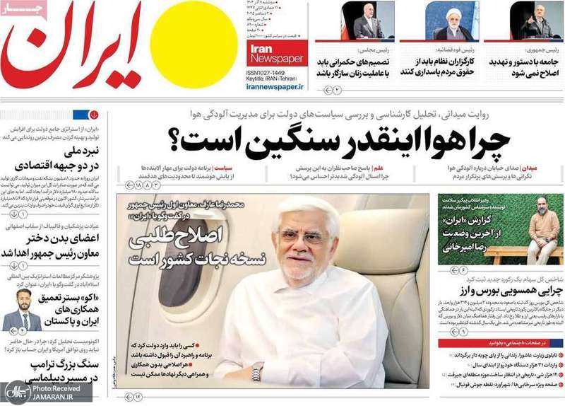 گزیده روزنامه های 11 آذر 1404