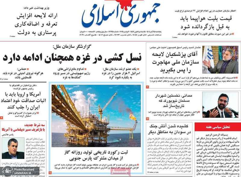 گزیده روزنامه های 15 آبان 1404