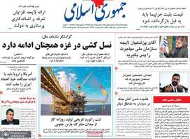 گزیده روزنامه های 15 آبان 1404