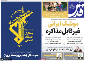 گزیده روزنامه های 11 بهمن 1404