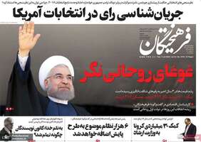 گزیده روزنامه های 17 تیر 1399