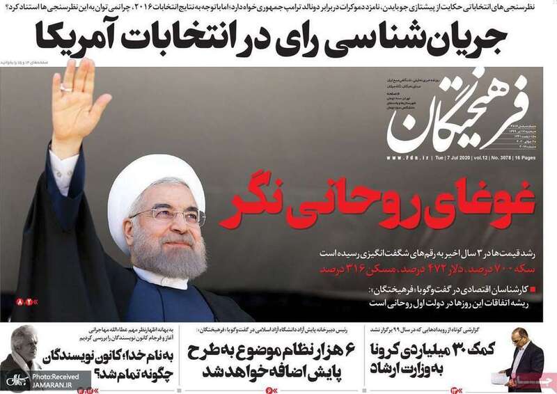گزیده روزنامه های 17 تیر 1399