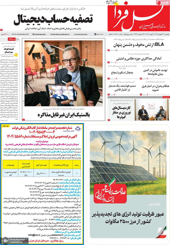 گزیده روزنامه های 27 بهمن 1404