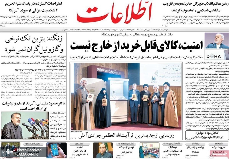 گزیده روزنامه های 25 آذر 1398