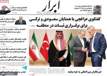 گزیده روزنامه های 16 شهریور 1405