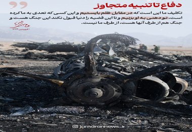 دفاع تا تنبیه متجاوز