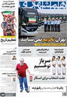 گزیده روزنامه های 30 شهریور 1404