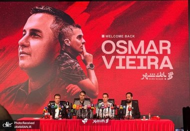 اوسمار: رویای مشترکی داریم که با هم به آن می رسیم