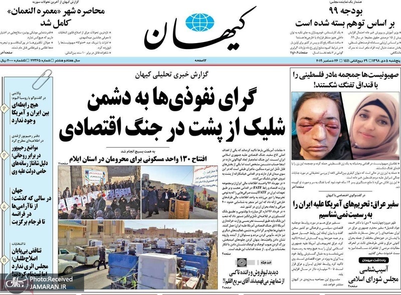 گزیده روزنامه های 5 دی 1398