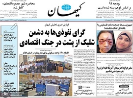 گزیده روزنامه های 5 دی 1398