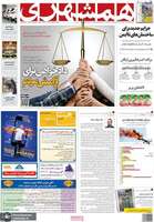 گزیده روزنامه های 1 خرداد 1402