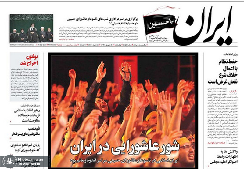 گزیده روزنامه های 20 شهریور 1398