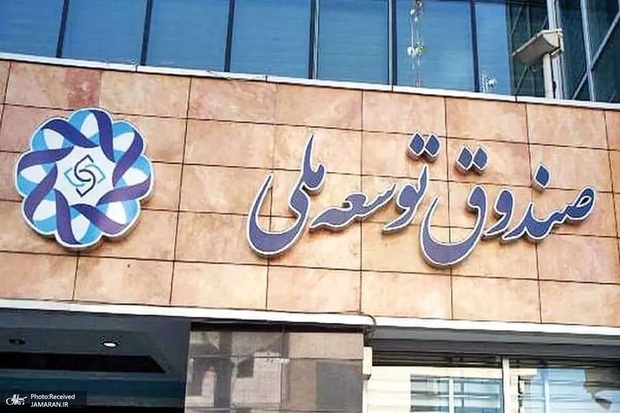 گزارش تکان دهنده مرکز پژوهشهای مجلس: بیش از 30 میلیارد دلار تسهیلات ارزی پرداخت شده تنها یک درصد سود بازگردانده اند! / 81 درصد بدهی های ارزی به صندوق مربوط به شرکت ملی نفت است که عملکرد بسیار نامطلوبی در بازگشت سرمایه داشته
