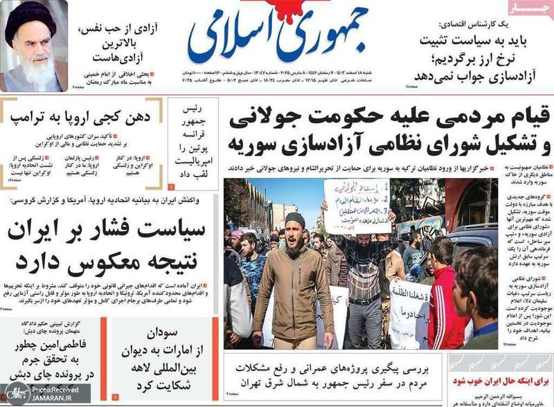 گزیده روزنامه های 18 اسفند 1403