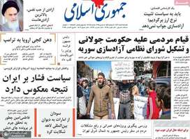 گزیده روزنامه های 18 اسفند 1403