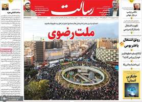 گزیده روزنامه های 20 اردیبهشت 1403