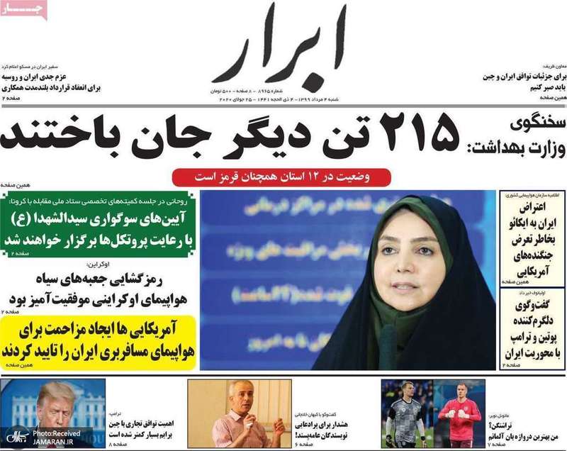 گزیده روزنامه های 4 مرداد 1399