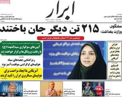 گزیده روزنامه های 4 مرداد 1399