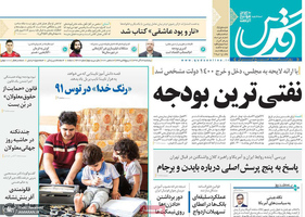 گزیده روزنامه های 13 آذر 1399
