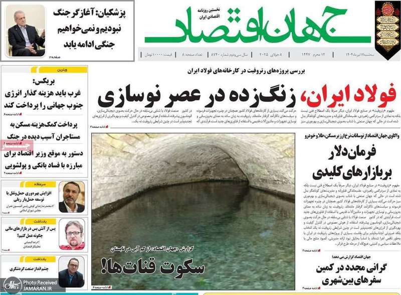 گزیده روزنامه های 17 تیر 1404