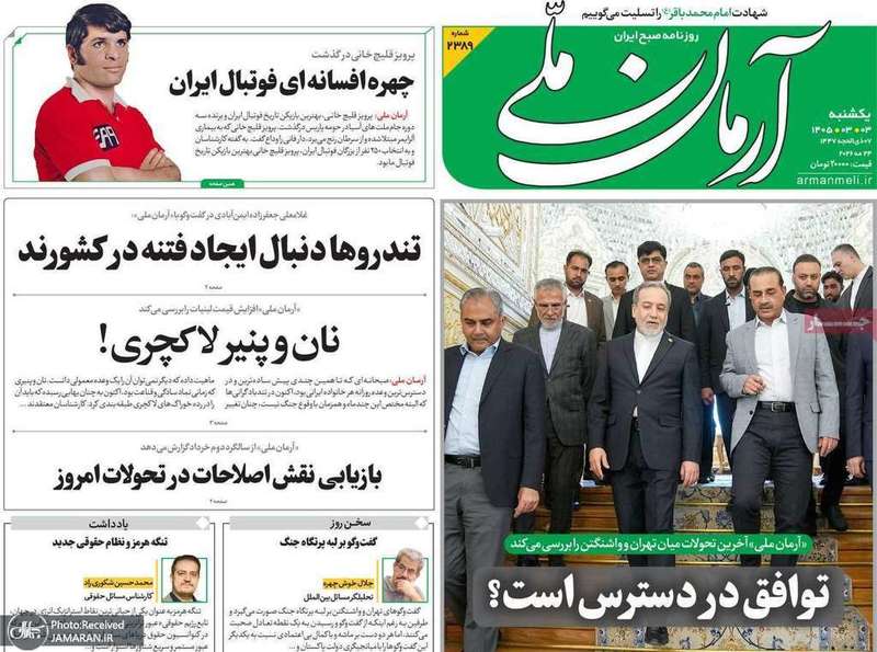 گزیده روزنامه های 3 خرداد 1405