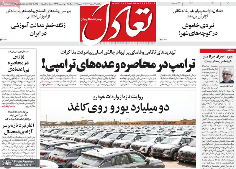 گزیده روزنامه های 3 اسفند 1404