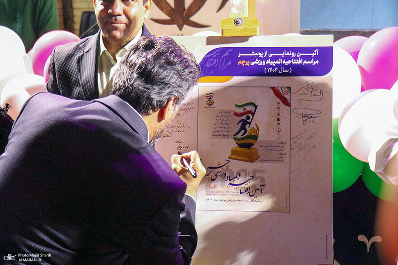 آیین افتتاحیه سومین دوره المپیاد ورزشی جام پرچم در خمین