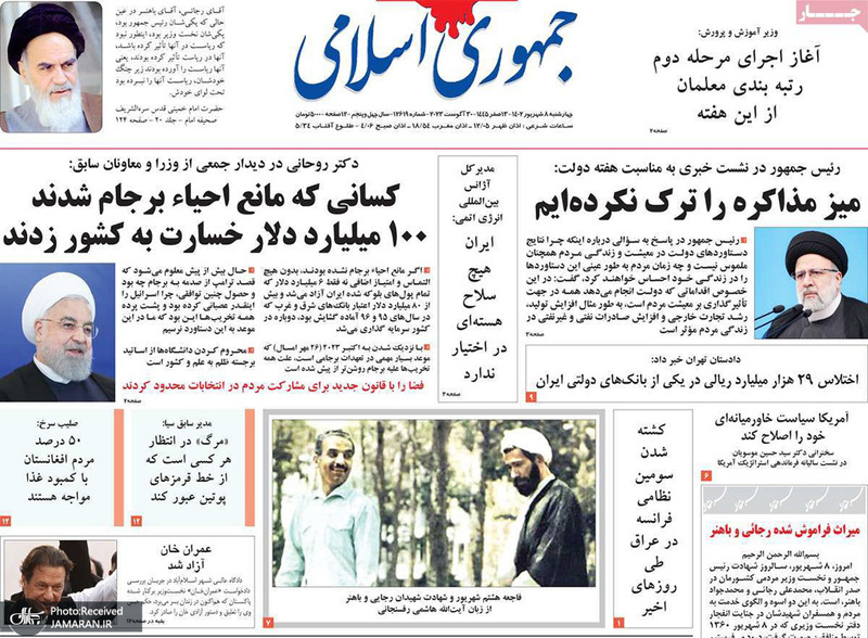 گزیده روزنامه های 8 شهریور 1402