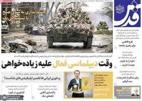 گزيده روزنامه های 1 آذر 1404