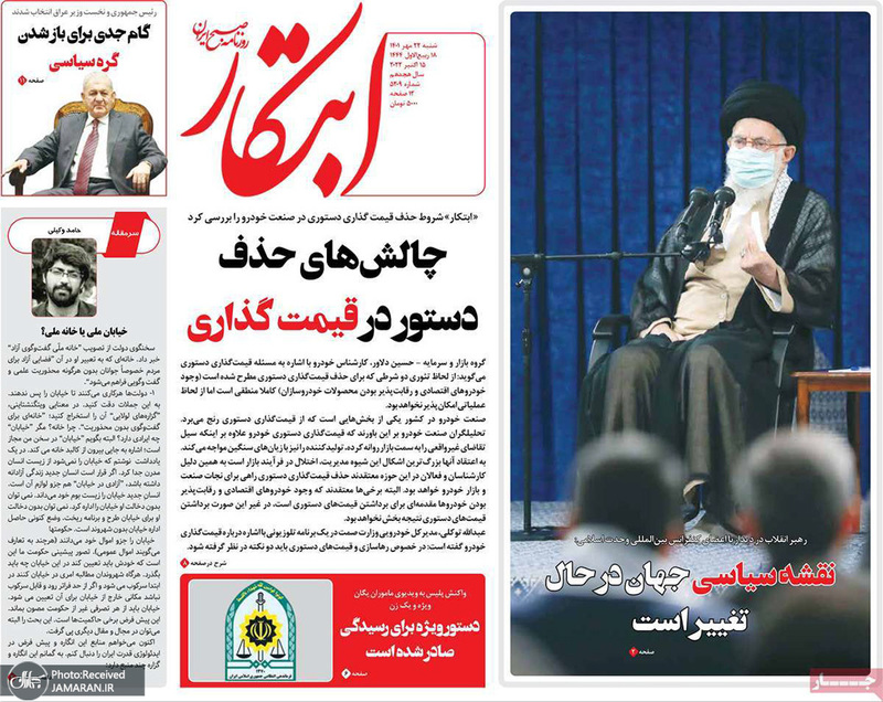 گزیده روزنامه های 23 مهر 1401