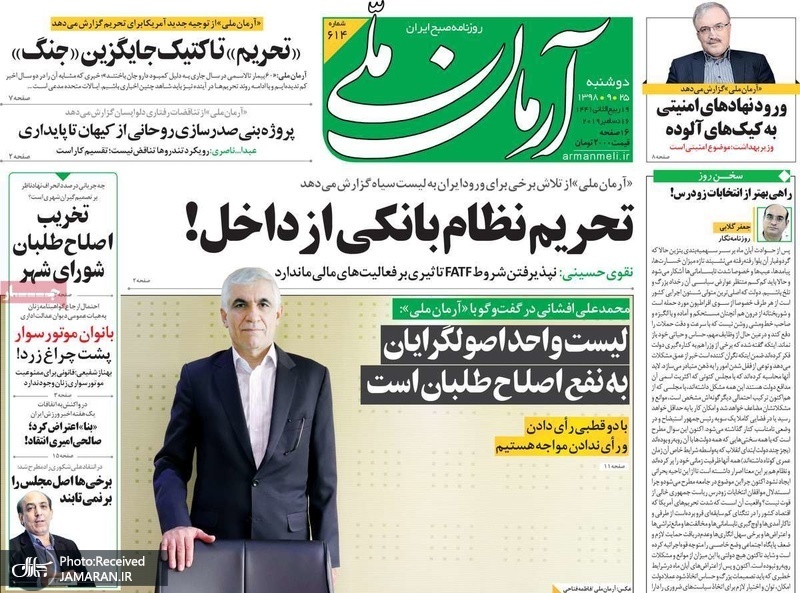 گزیده روزنامه های 25 آذر 1398