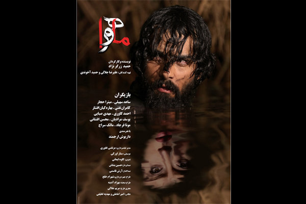 رونمایی رسمی از پوستر «ماهورا» + عکس