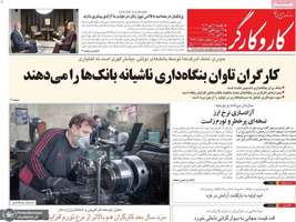 گزیده روزنامه های 13 مهر 1404