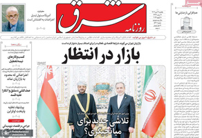 گزیده روزنامه های 21 دی 1404