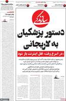 گزیده روزنامه های 30 دی 1404