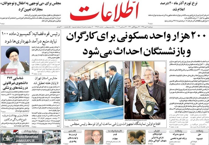 گزیده روزنامه های 2 دی 1398