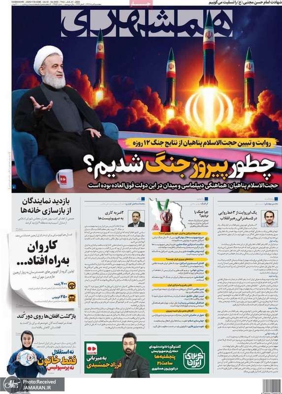 گزیده روزنامه های 9 مرداد 1404