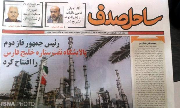 سرمقاله ساحل صدف: پنجشنبه نفتی خاطره ساز