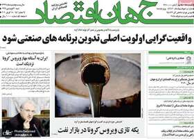 گزیده روزنامه های 30 فروردین 1399