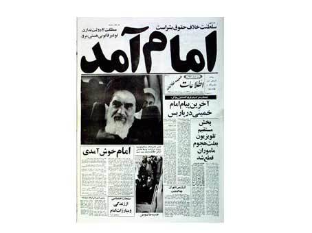 "تیتر های انقلاب " چگونه زده  شد ؟