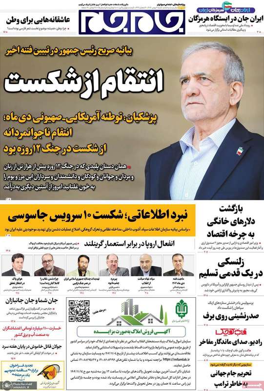 گزیده روزنامه های 4 بهمن 1404