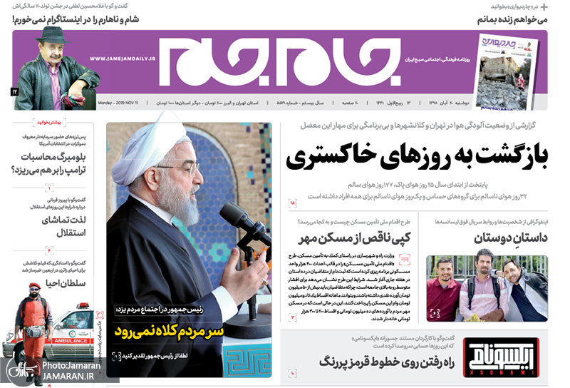 گزیده روزنامه های 20 آبان 1398