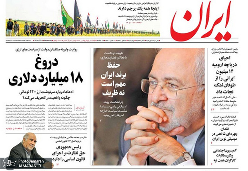 گزیده روزنامه های 24 مهر 1398