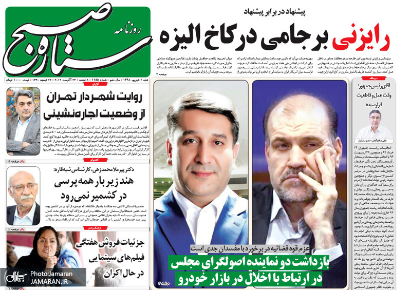 گزیده روزنامه های 2 شهریور 1398